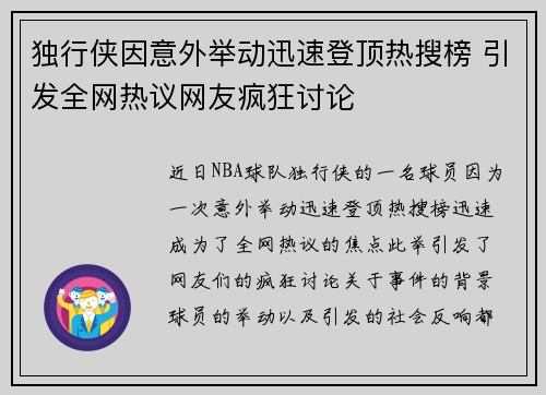 独行侠因意外举动迅速登顶热搜榜 引发全网热议网友疯狂讨论 独行侠因意外举动迅速登顶热搜榜 引发全网热议网友疯狂讨论
