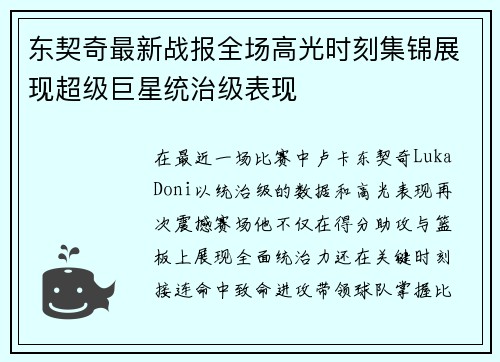 东契奇最新战报全场高光时刻集锦展现超级巨星统治级表现 东契奇最新战报全场高光时刻集锦展现超级巨星统治级表现