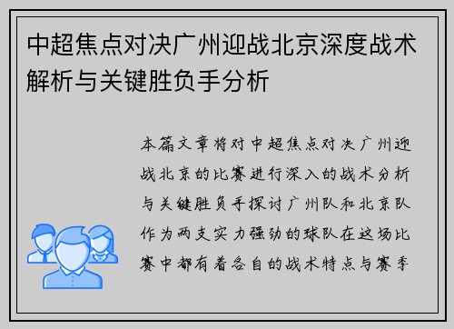 中超焦点对决广州迎战北京深度战术解析与关键胜负手分析 中超焦点对决广州迎战北京深度战术解析与关键胜负手分析
